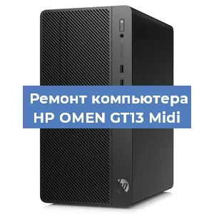 Замена материнской платы на компьютере HP OMEN GT13 Midi в Екатеринбурге
